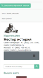Mobile Screenshot of nestorbook.ru